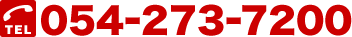 �d�b�ԍ��F054-273-7200